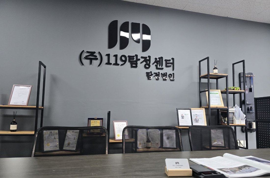 119탐정센터 상담 테이블